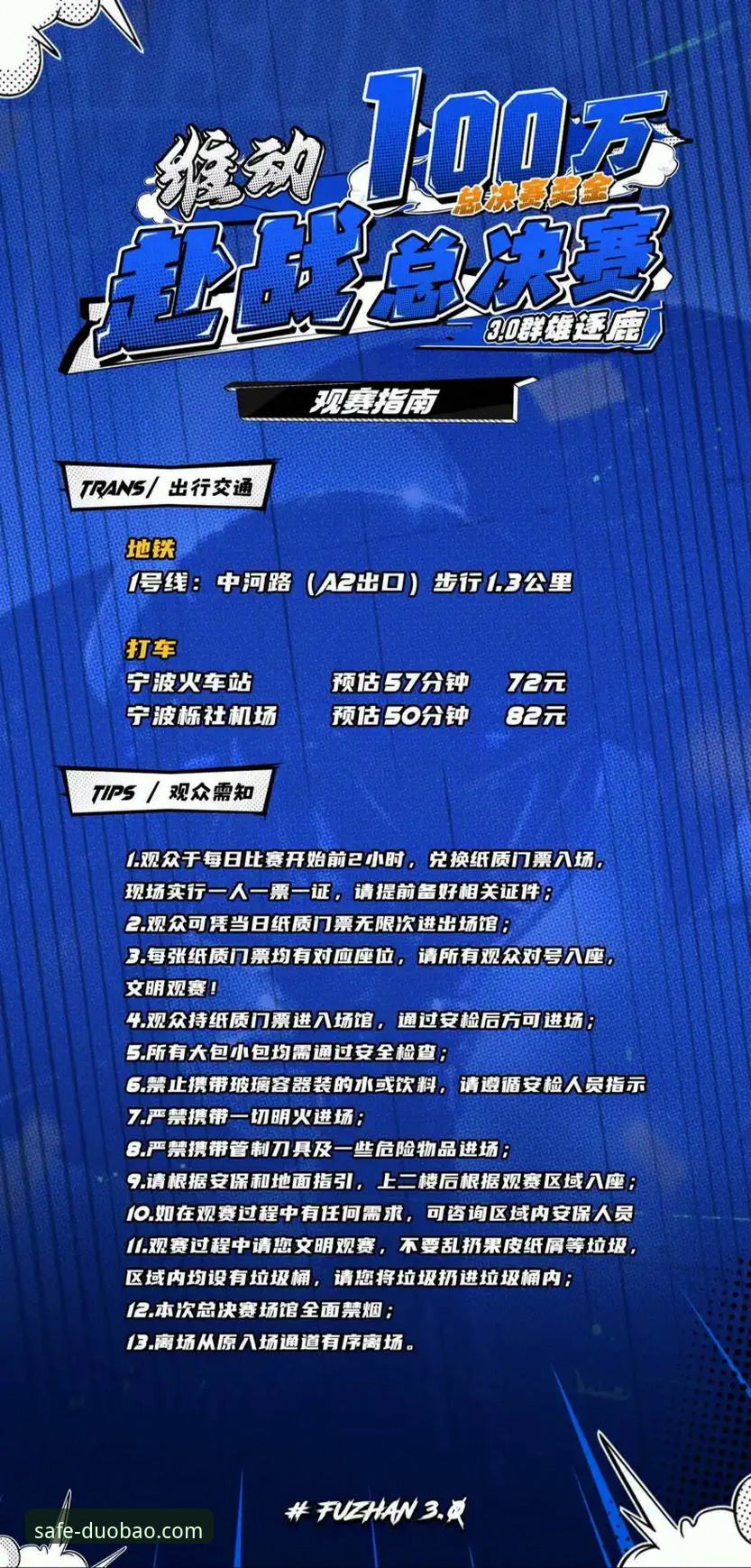 多宝平台观赛指南：深入解析国乒男团世锦赛小组赛制胜战术